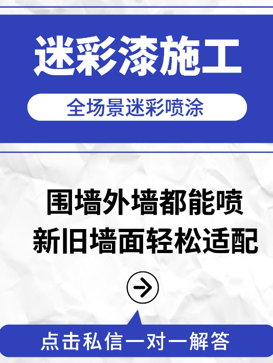 日照 迷彩漆喷涂价格(按平方米计费)